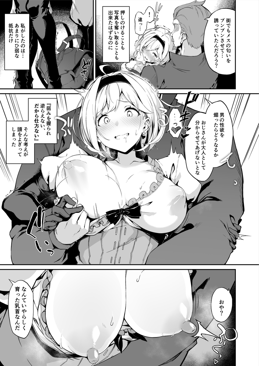 【エロマンガ】秘密の趣味を持つ女の子におっさんの魔の手が…