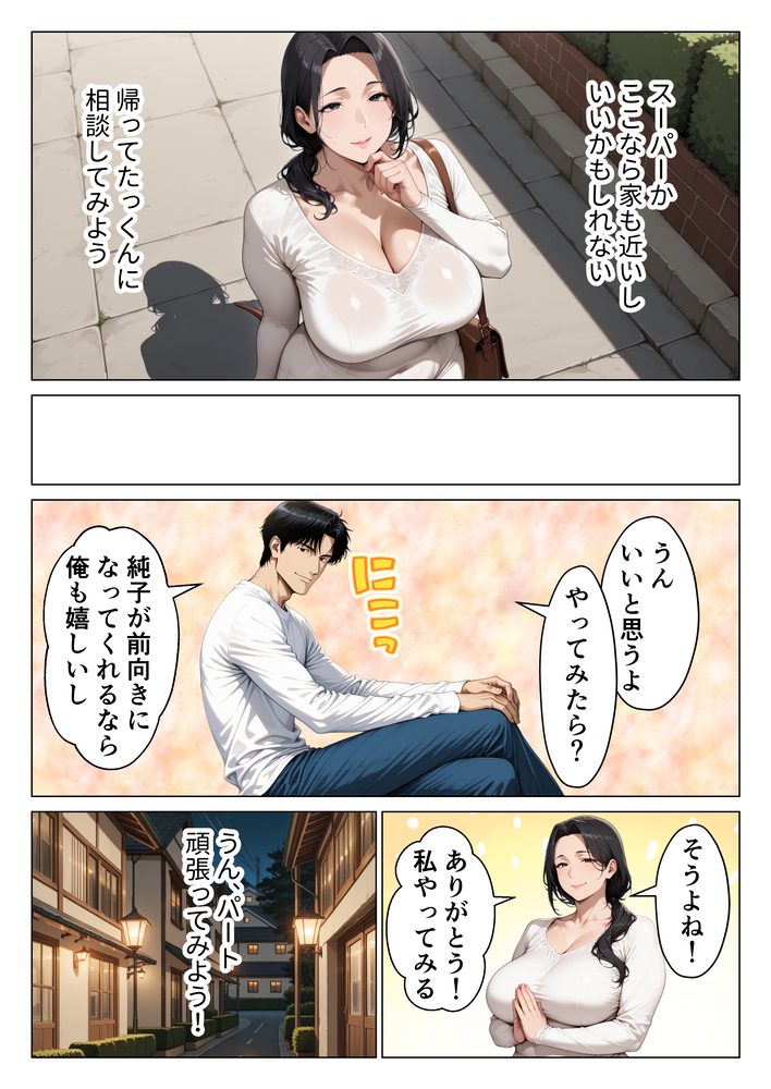 【エロ漫画】期待と罪悪感で揺れる動く人妻さんが浮気中出しセックスに溺れて…