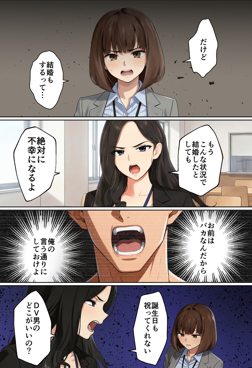 【えろまんが】心を壊された女性がマッチングアプリで自分を取り戻していく姿にドキドキが止まらなくなる…