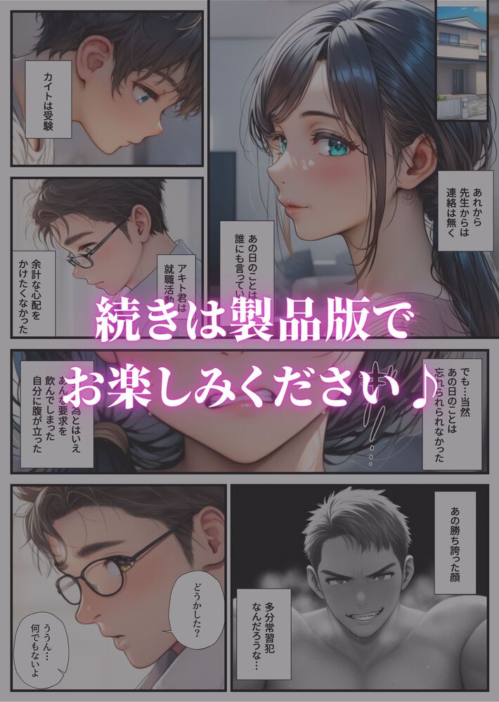 【エロ漫画】夫のリストラの為にスナックに働くことになった人妻さん…息子の担任にそのことがバレてしまい…