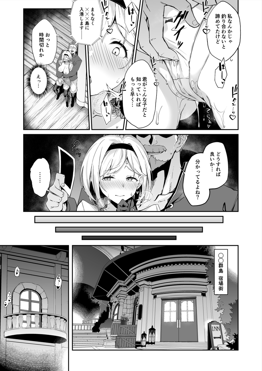 【エロマンガ】秘密の趣味を持つ女の子におっさんの魔の手が…