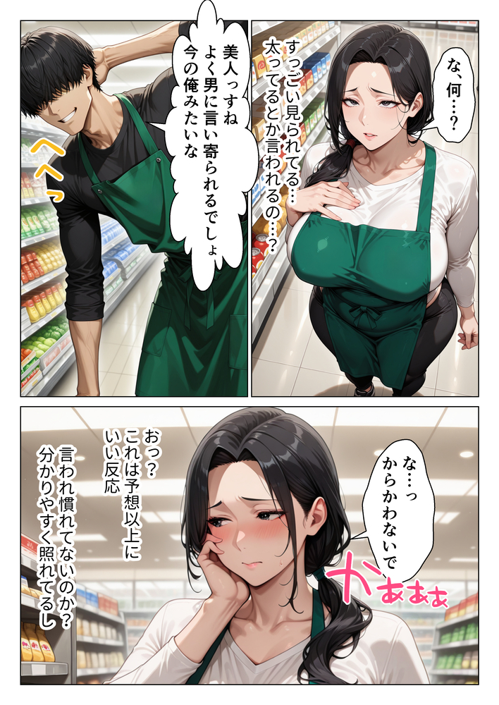 【エロ漫画】期待と罪悪感で揺れる動く人妻さんが浮気中出しセックスに溺れて…