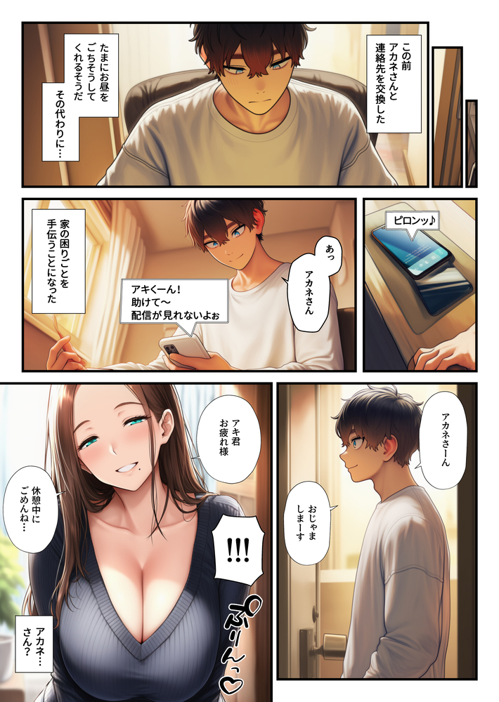 【えろまんが】隣に住んでる人妻さんと理想的すぎるエッチな関係にドキドキが止まらない！