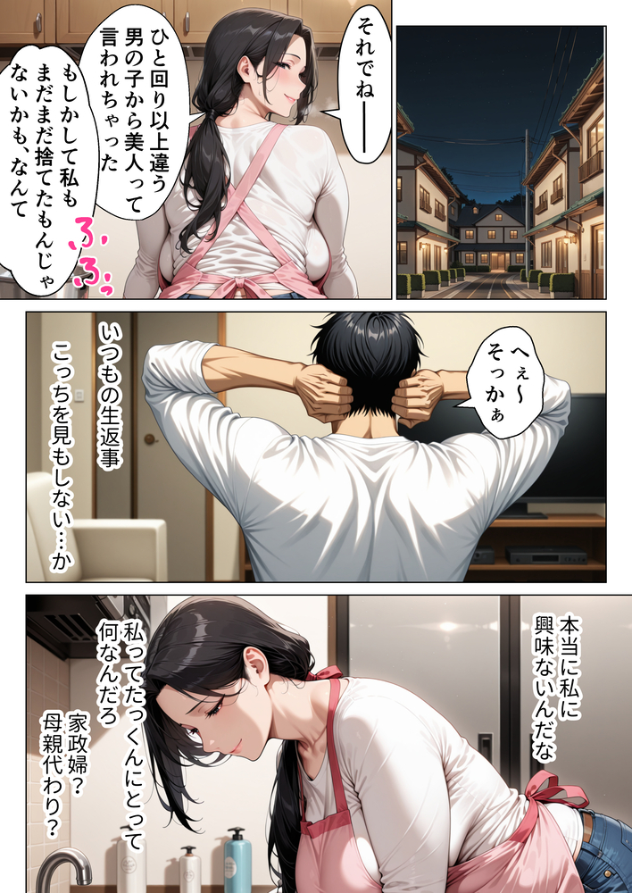 【エロ漫画】期待と罪悪感で揺れる動く人妻さんが浮気中出しセックスに溺れて…