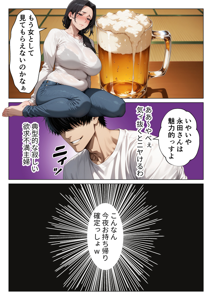 【エロ漫画】期待と罪悪感で揺れる動く人妻さんが浮気中出しセックスに溺れて…