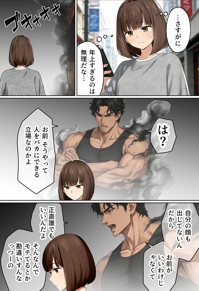 【えろまんが】心を壊された女性がマッチングアプリで自分を取り戻していく姿にドキドキが止まらなくなる…