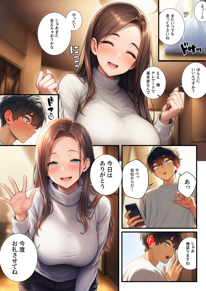 【えろまんが】隣に住んでる人妻さんと理想的すぎるエッチな関係にドキドキが止まらない！