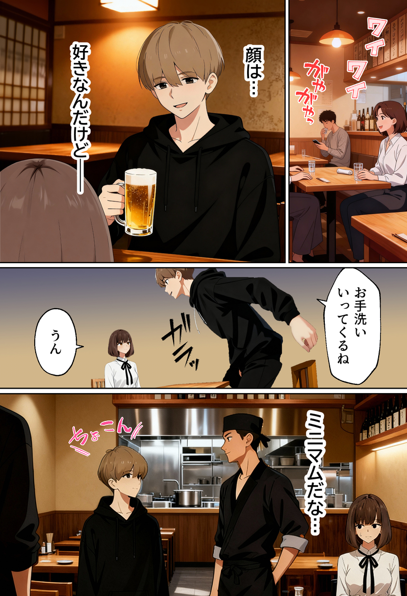 【えろまんが】心を壊された女性がマッチングアプリで自分を取り戻していく姿にドキドキが止まらなくなる…