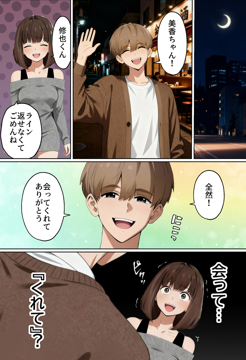 【えろまんが】心を壊された女性がマッチングアプリで自分を取り戻していく姿にドキドキが止まらなくなる…