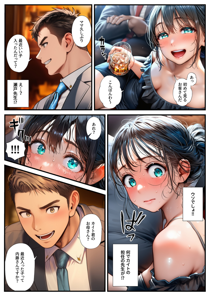 【エロ漫画】夫のリストラの為にスナックに働くことになった人妻さん…息子の担任にそのことがバレてしまい…