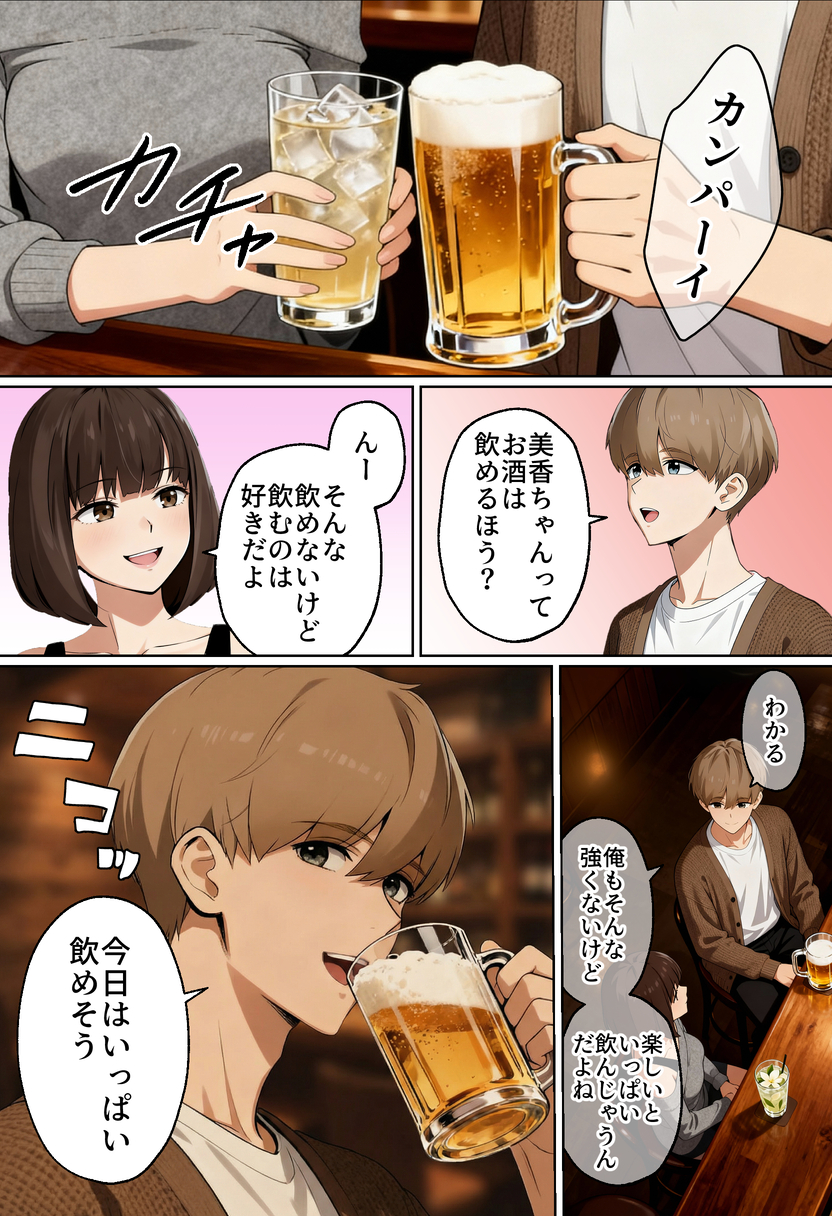 【えろまんが】心を壊された女性がマッチングアプリで自分を取り戻していく姿にドキドキが止まらなくなる…