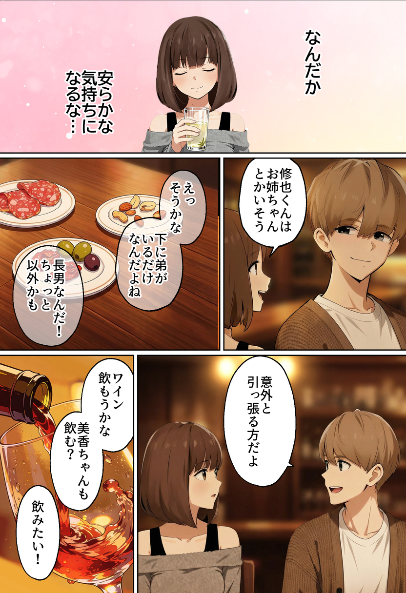 【えろまんが】心を壊された女性がマッチングアプリで自分を取り戻していく姿にドキドキが止まらなくなる…