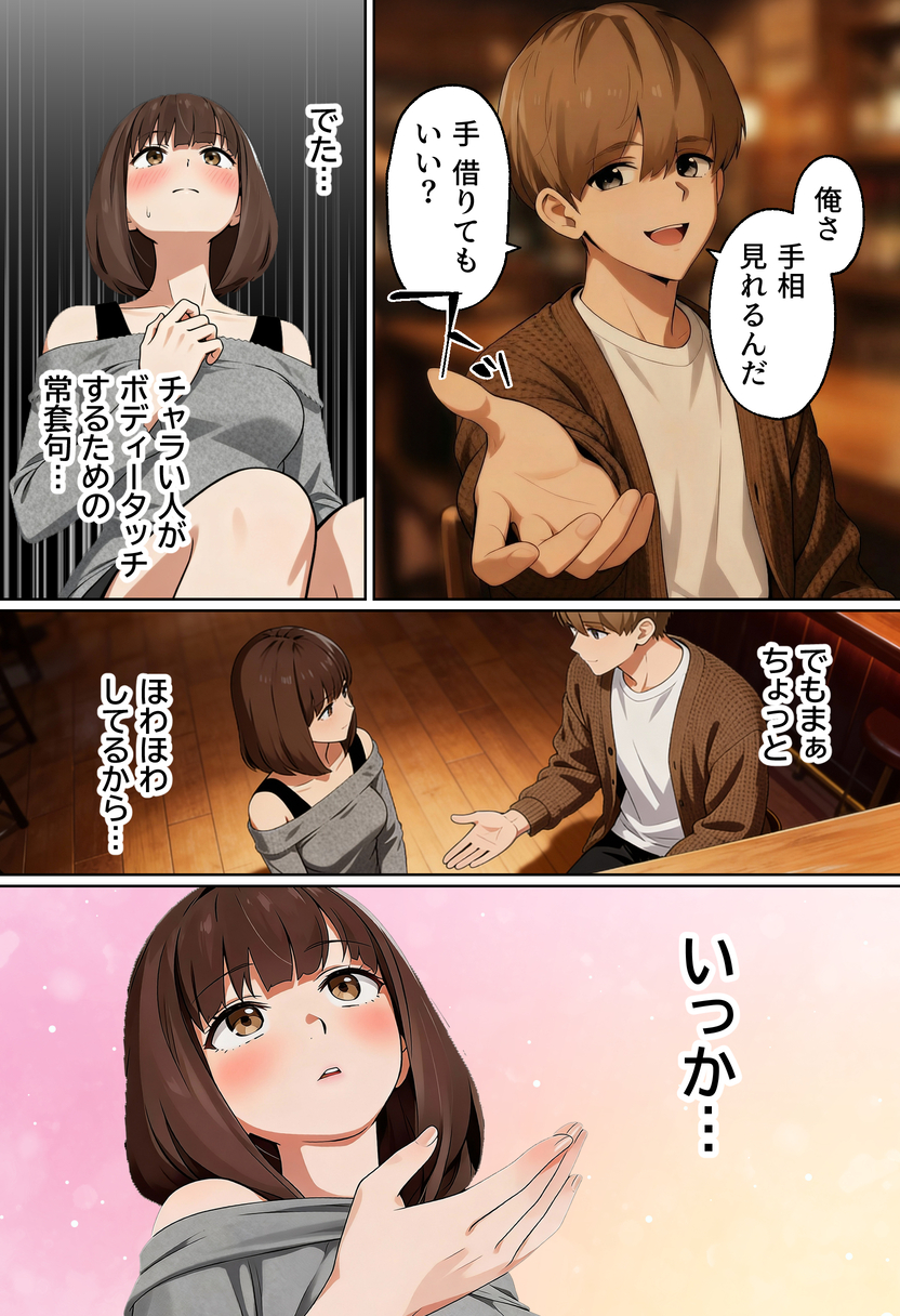 【えろまんが】心を壊された女性がマッチングアプリで自分を取り戻していく姿にドキドキが止まらなくなる…