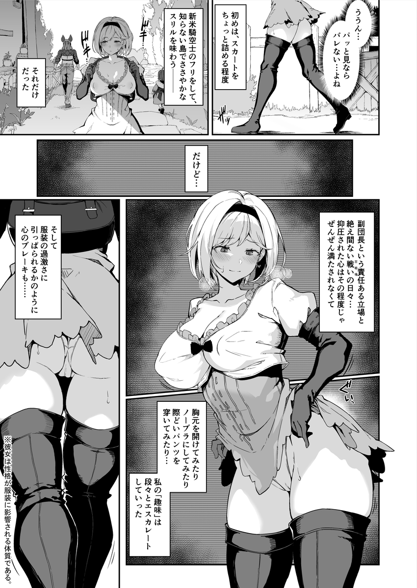 【エロマンガ】秘密の趣味を持つ女の子におっさんの魔の手が…