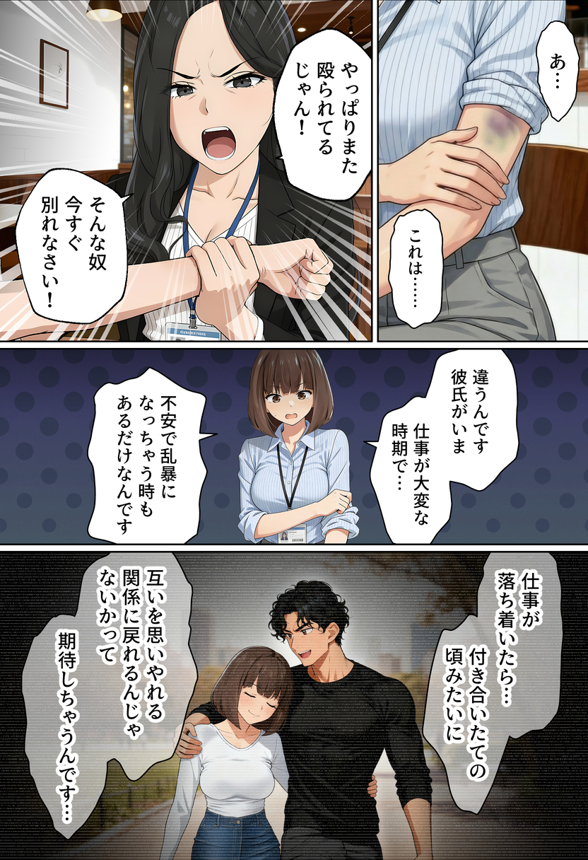 【えろまんが】心を壊された女性がマッチングアプリで自分を取り戻していく姿にドキドキが止まらなくなる…