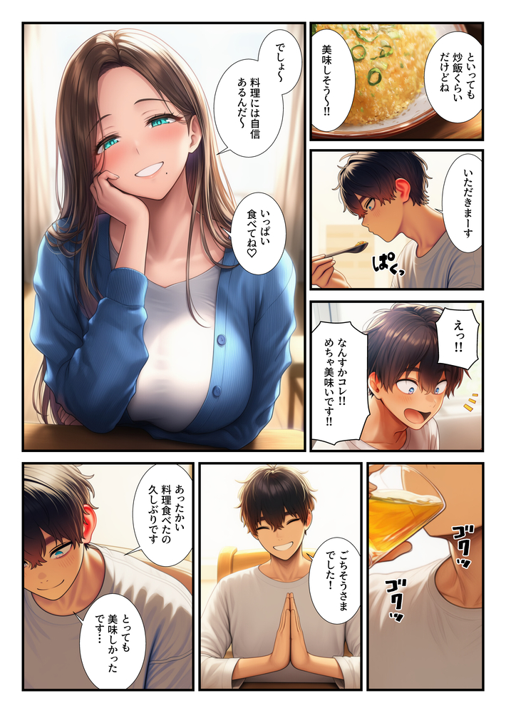 【えろまんが】隣に住んでる人妻さんと理想的すぎるエッチな関係にドキドキが止まらない！