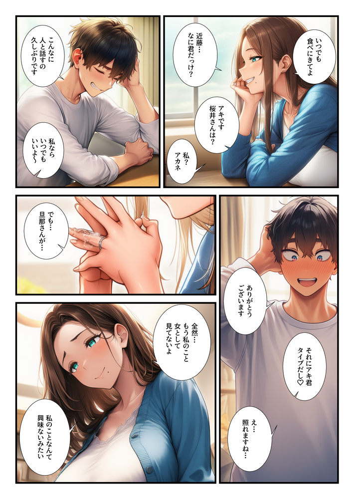 【えろまんが】隣に住んでる人妻さんと理想的すぎるエッチな関係にドキドキが止まらない！