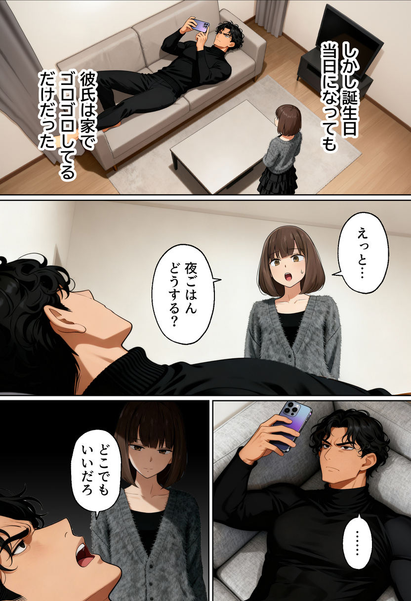 【えろまんが】心を壊された女性がマッチングアプリで自分を取り戻していく姿にドキドキが止まらなくなる…