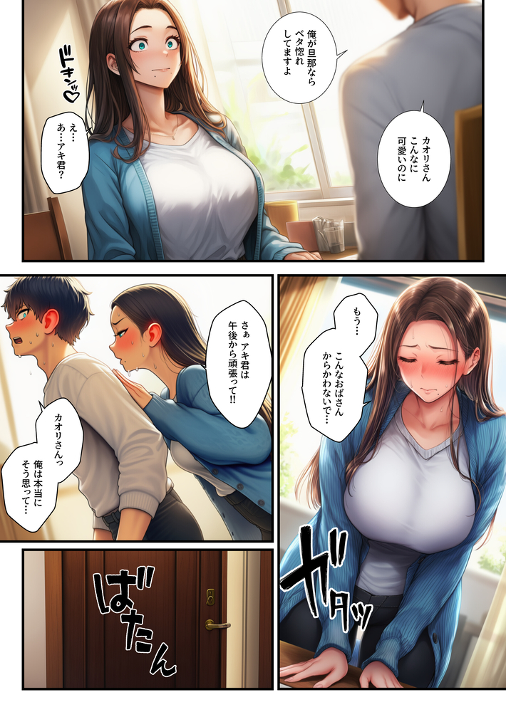 【えろまんが】隣に住んでる人妻さんと理想的すぎるエッチな関係にドキドキが止まらない！