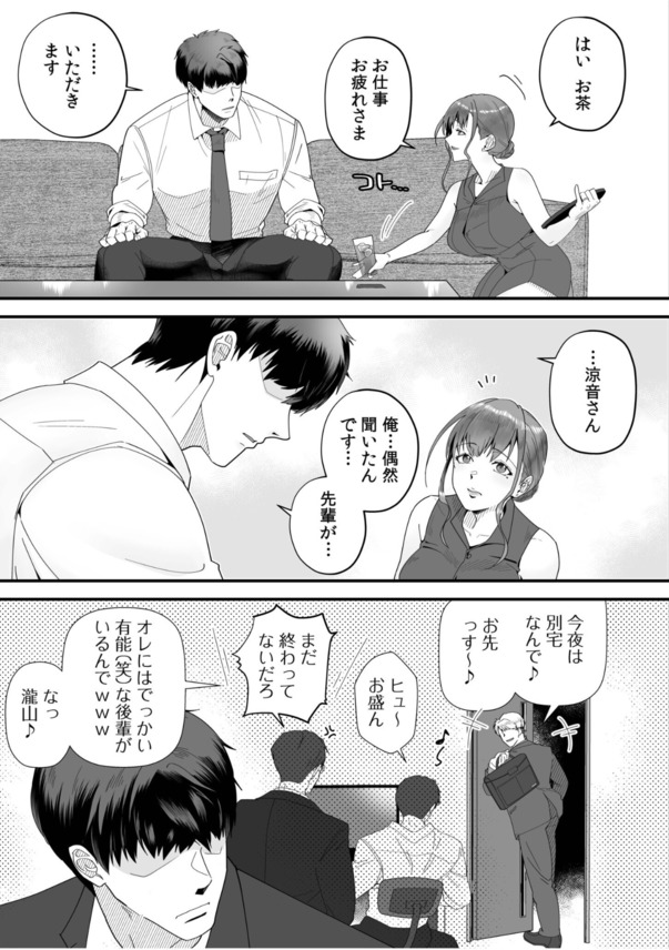 【エロ漫画無料】夫の部下に迫られて久しぶりの女を感じる人妻さんがシコリティー