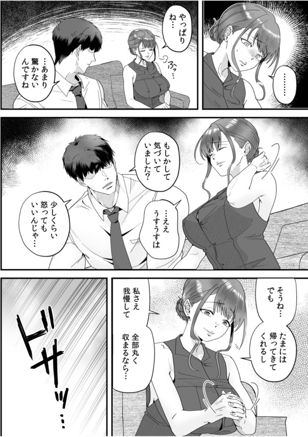 【エロ漫画無料】夫の部下に迫られて久しぶりの女を感じる人妻さんがシコリティー