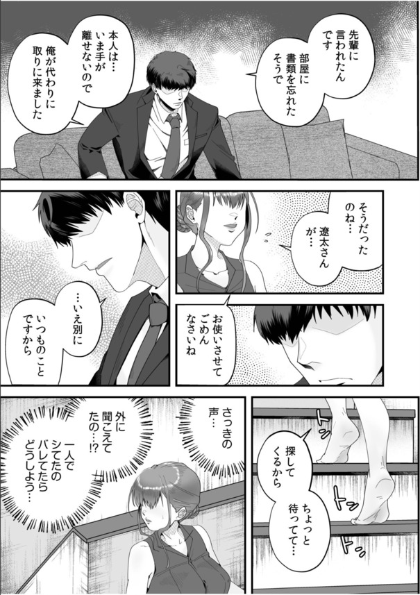 【エロ漫画無料】夫の部下に迫られて久しぶりの女を感じる人妻さんがシコリティー