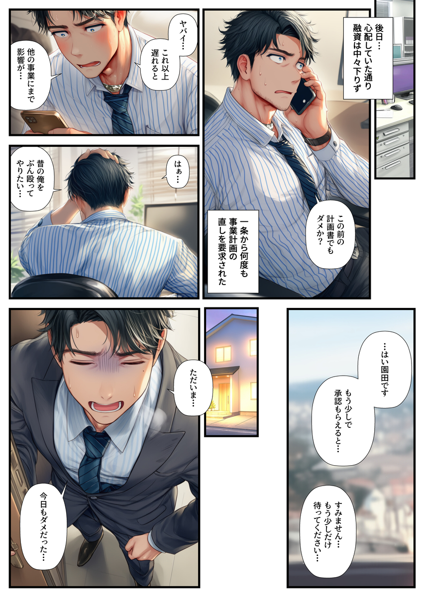 【エロ漫画】ドアの向こうで堕ちていく妻…ネトラレ鬱勃起にはたまらないエロ漫画がこちらです！