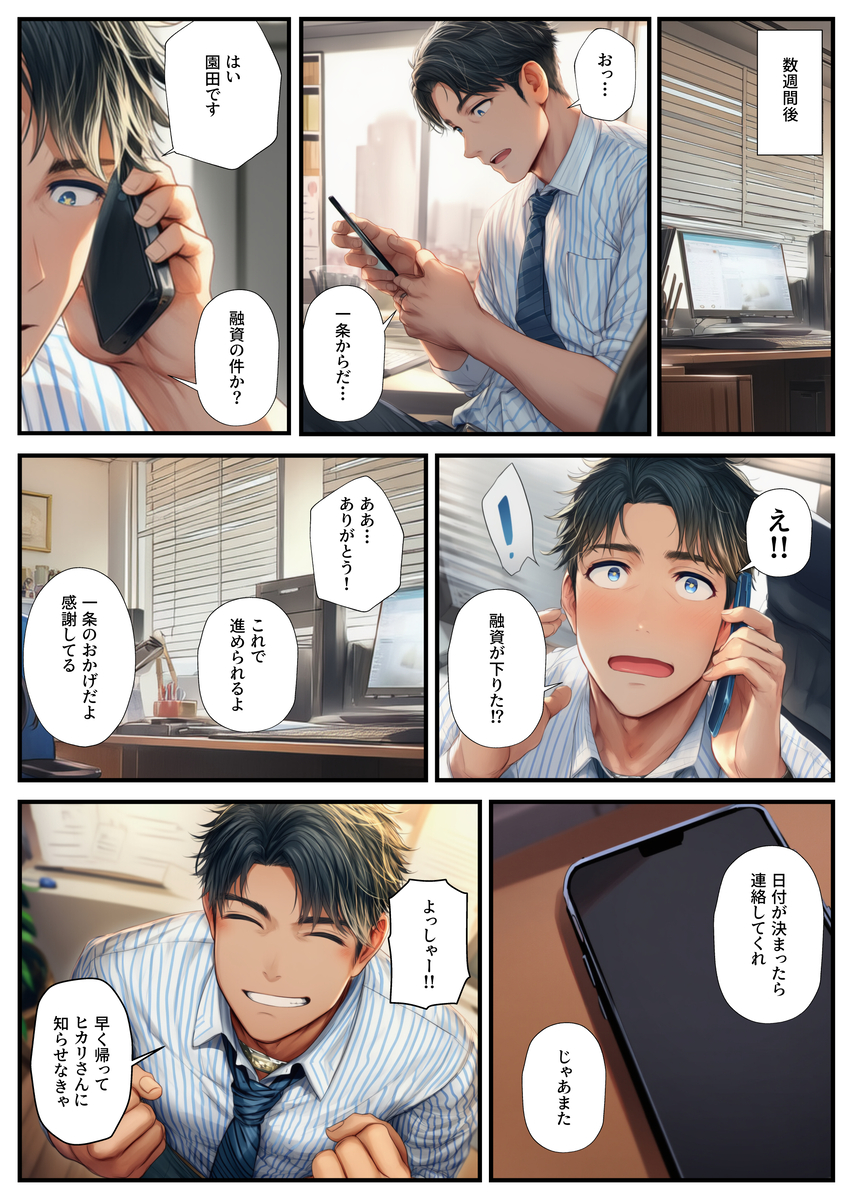 【エロ漫画】ドアの向こうで堕ちていく妻…ネトラレ鬱勃起にはたまらないエロ漫画がこちらです！