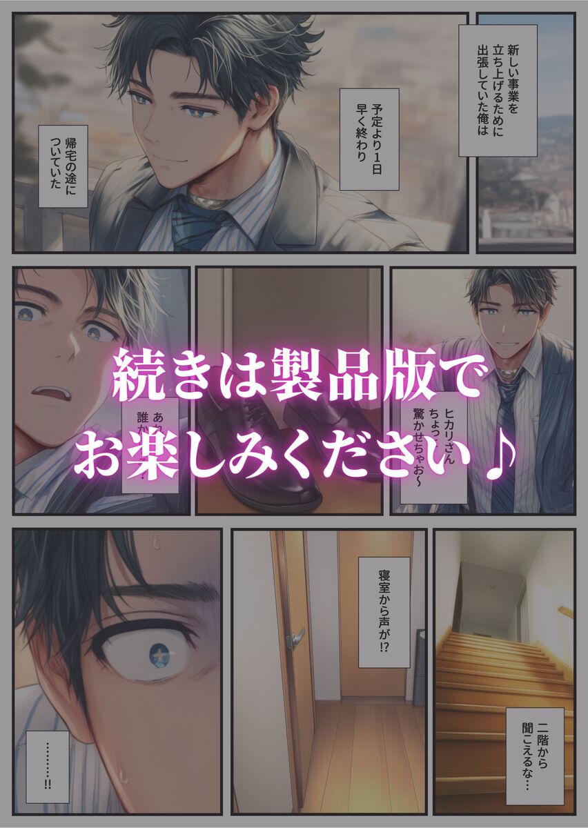 【エロ漫画】ドアの向こうで堕ちていく妻…ネトラレ鬱勃起にはたまらないエロ漫画がこちらです！