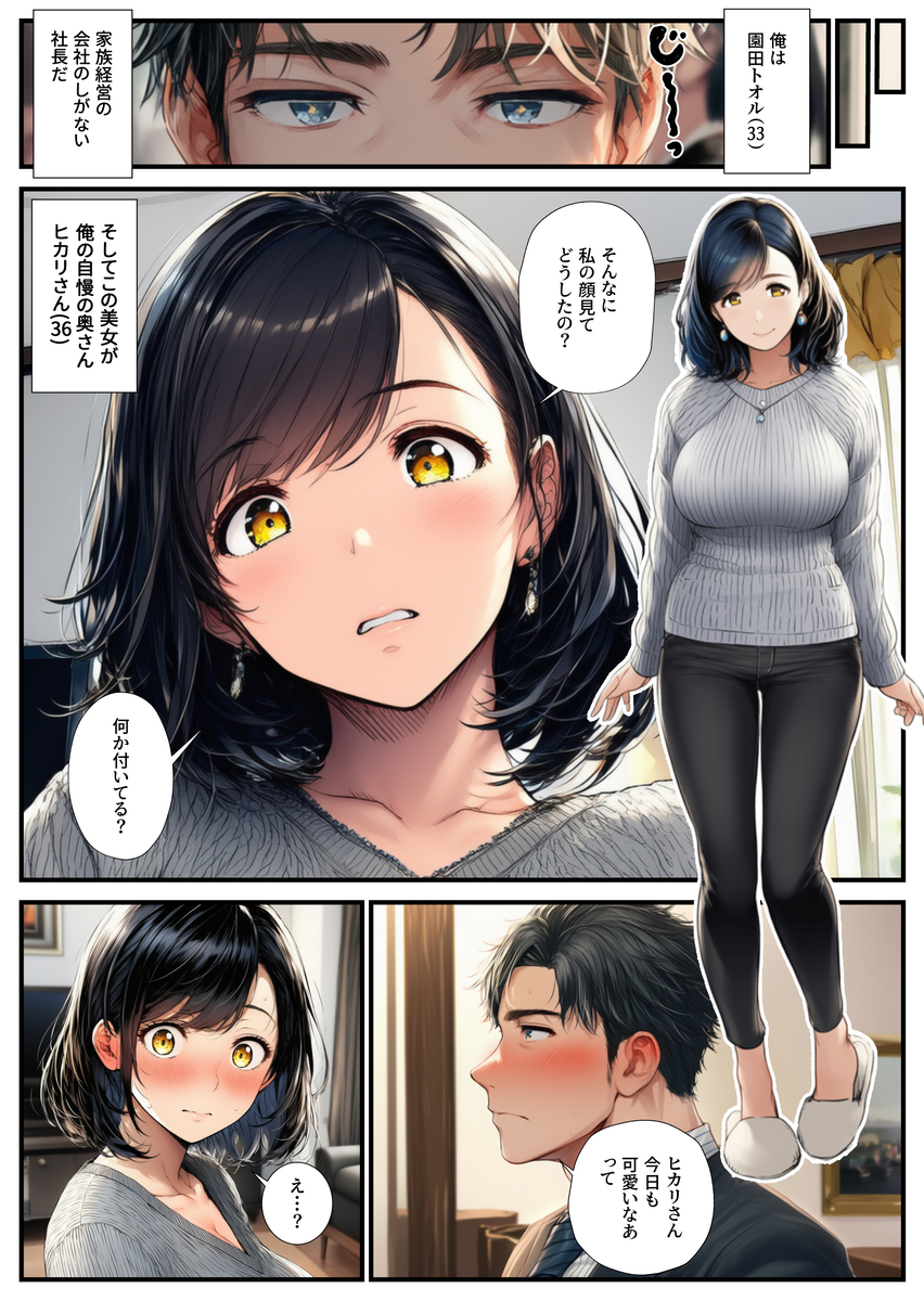 【エロ漫画】ドアの向こうで堕ちていく妻…ネトラレ鬱勃起にはたまらないエロ漫画がこちらです！