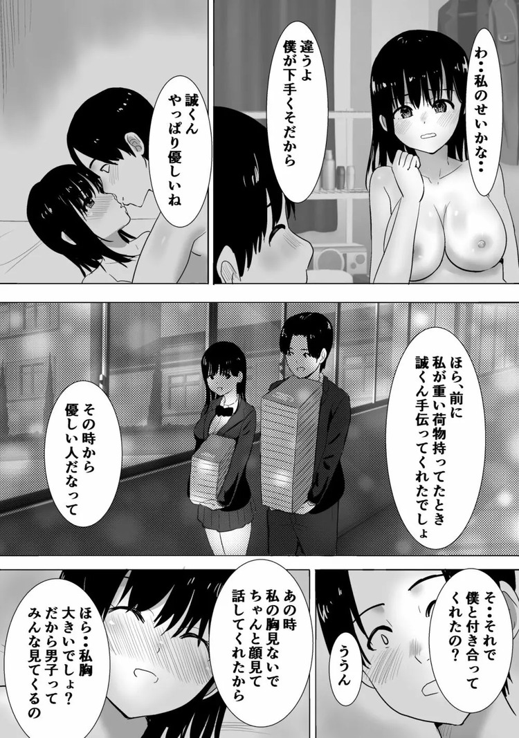 【エロ漫画】彼氏がいるのに他の男とエッチな動画を観てセックスの練習って…寝取られるに決まってるだろwww