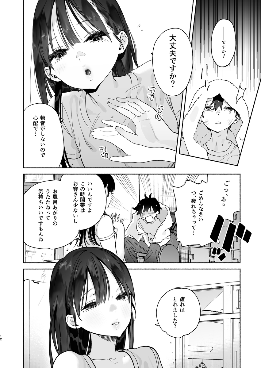 【エロマンガ】綺麗なお姉さんと期間限定で濃厚汗だくエッチが最高すぎる！