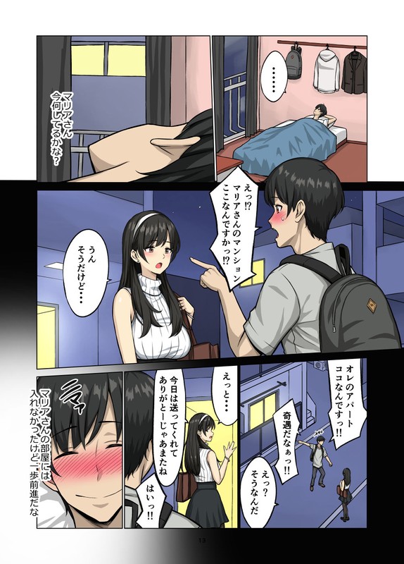 【エロ漫画】奨学金返済の為にパパ活に手を出してしまった女子大生の運命が…
