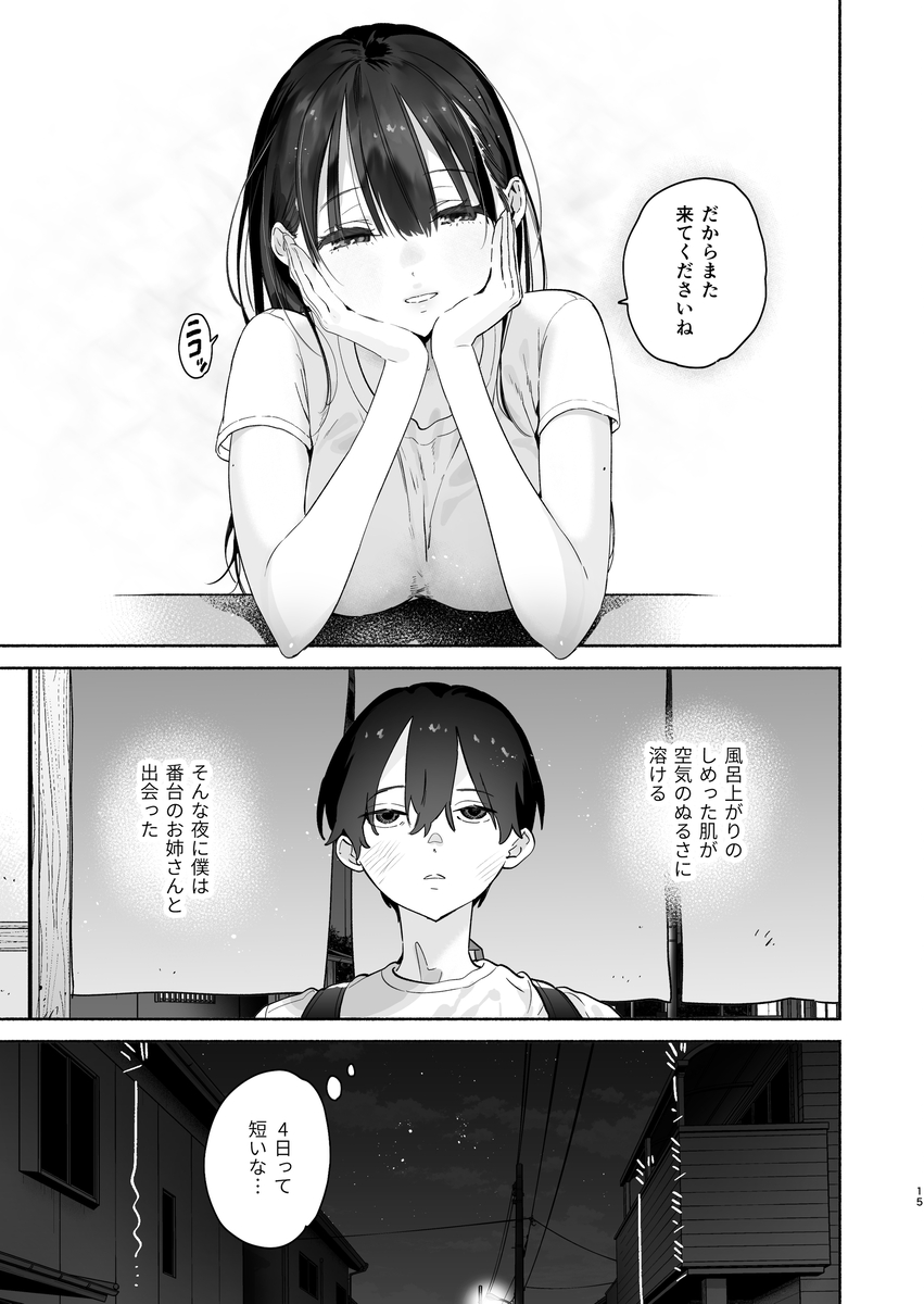 【エロマンガ】綺麗なお姉さんと期間限定で濃厚汗だくエッチが最高すぎる！