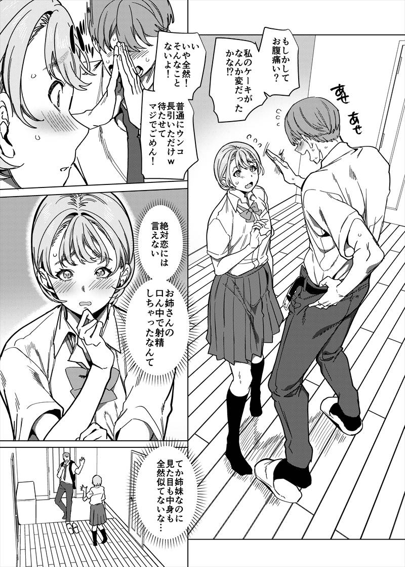 【エロ漫画】彼女がいるのに彼女のお姉さんとの不倫セックスを楽しんでしまった結果