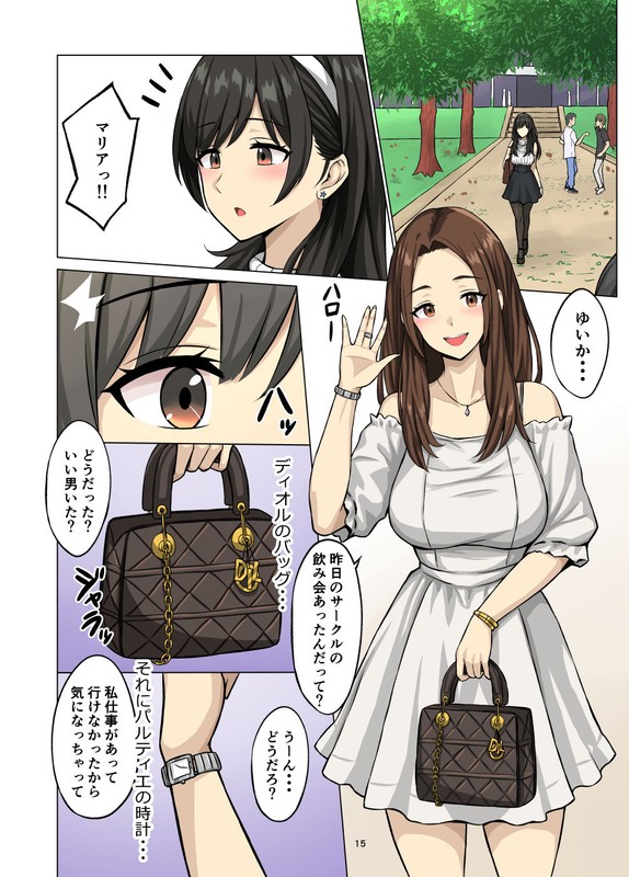 【エロ漫画】奨学金返済の為にパパ活に手を出してしまった女子大生の運命が…