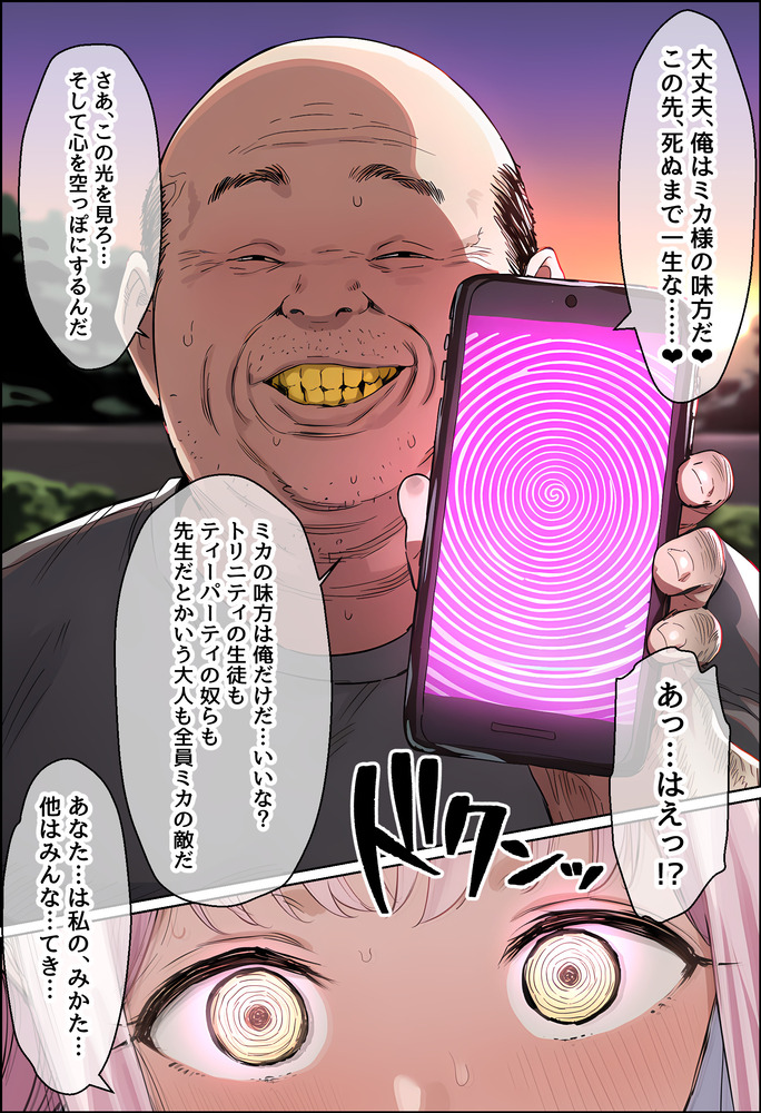 【えろまんが】汚い部屋でキモオヤジに抱かれまくって雌になるお嬢様