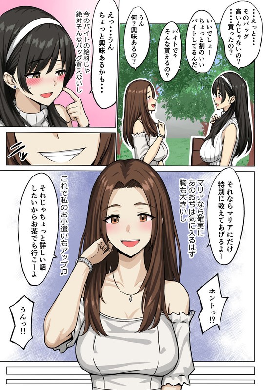 【エロ漫画】奨学金返済の為にパパ活に手を出してしまった女子大生の運命が…