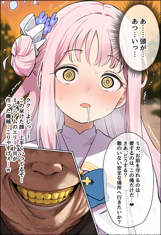 【えろまんが】汚い部屋でキモオヤジに抱かれまくって雌になるお嬢様