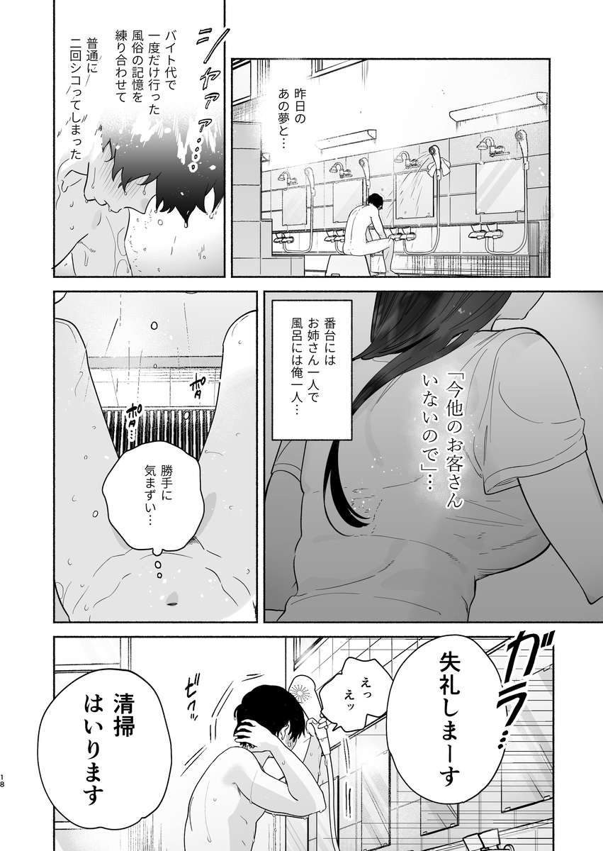 【エロマンガ】綺麗なお姉さんと期間限定で濃厚汗だくエッチが最高すぎる！