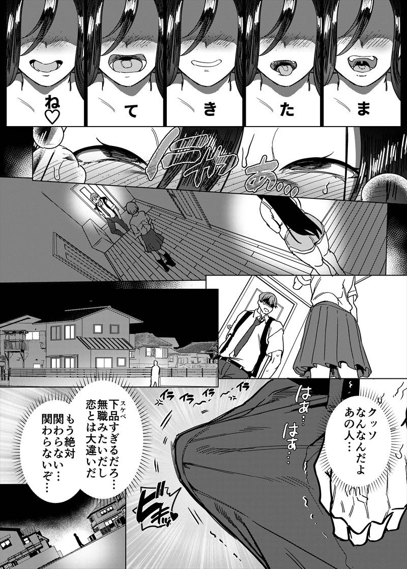 【エロ漫画】彼女がいるのに彼女のお姉さんとの不倫セックスを楽しんでしまった結果