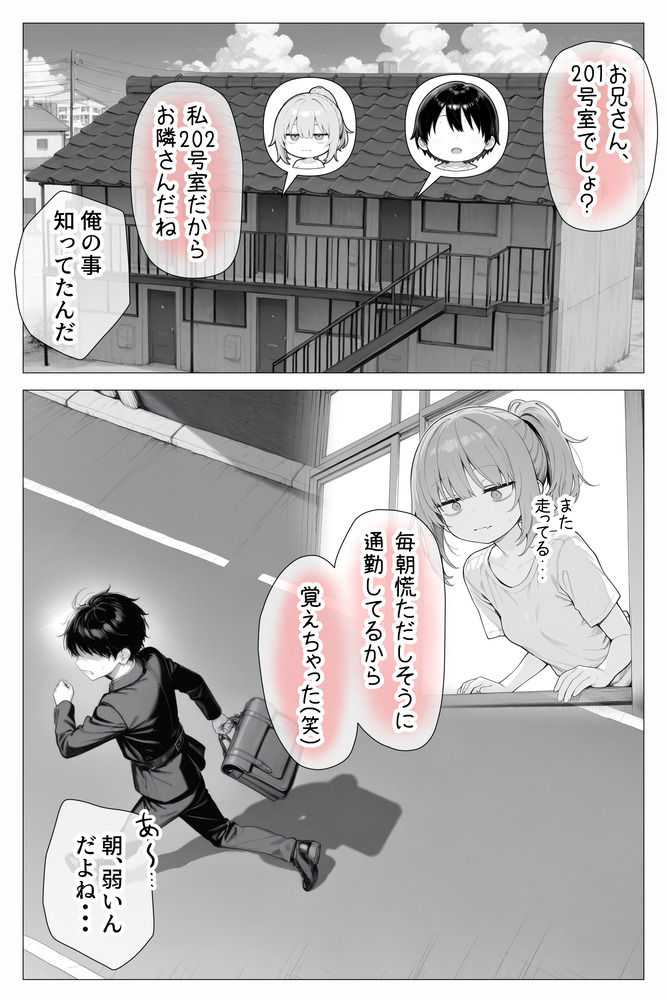 【えろまんが】アパートで出会った美少女がまさかのバツイチ38歳！そんな隣人との関係がエチエチすぎる！