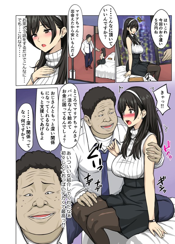 【エロ漫画】奨学金返済の為にパパ活に手を出してしまった女子大生の運命が…
