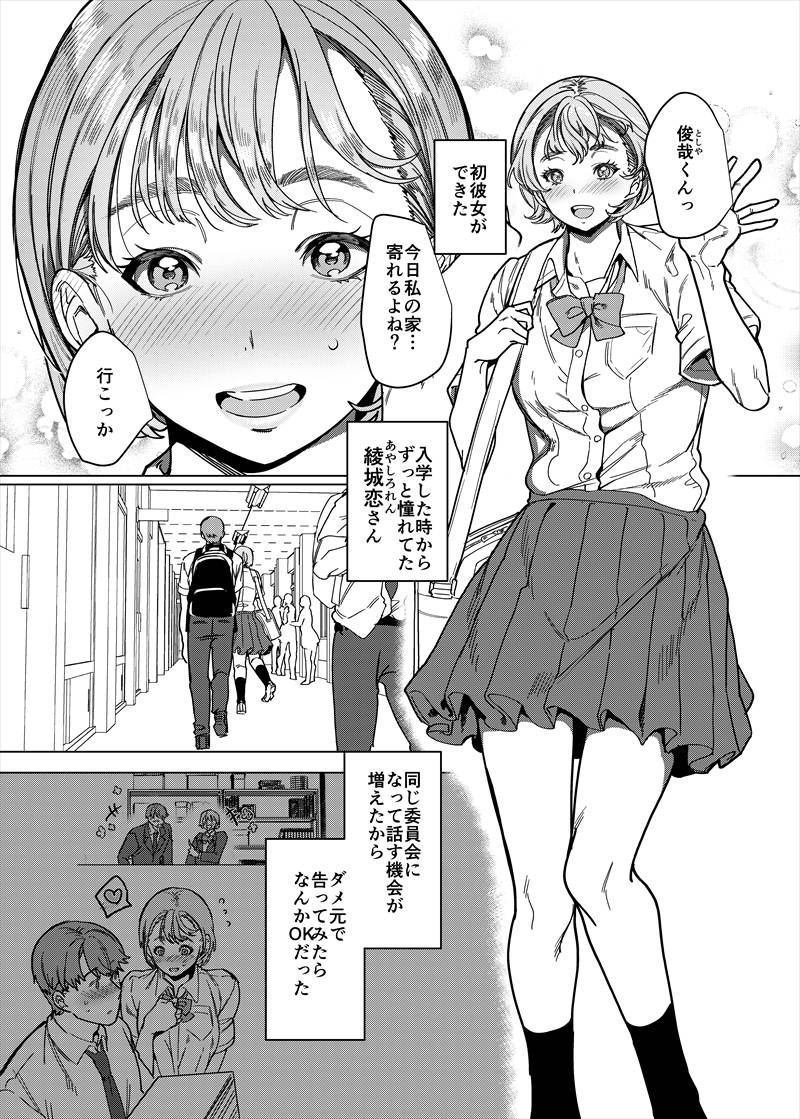 【エロ漫画】彼女がいるのに彼女のお姉さんとの不倫セックスを楽しんでしまった結果