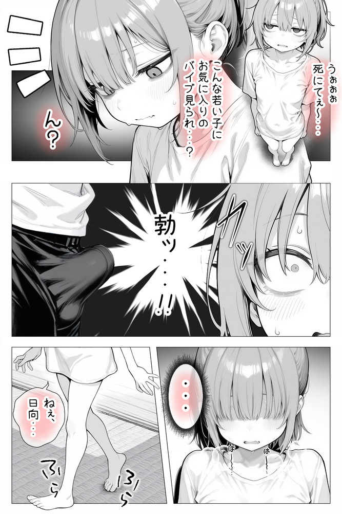 【えろまんが】アパートで出会った美少女がまさかのバツイチ38歳！そんな隣人との関係がエチエチすぎる！