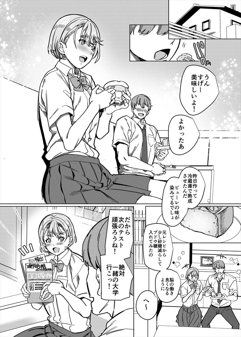 【エロ漫画】彼女がいるのに彼女のお姉さんとの不倫セックスを楽しんでしまった結果