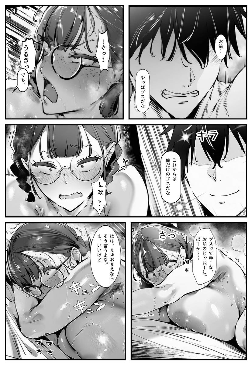 【エロ漫画】おバカ幼馴染の情熱的な愛が秘めた性欲を直撃する