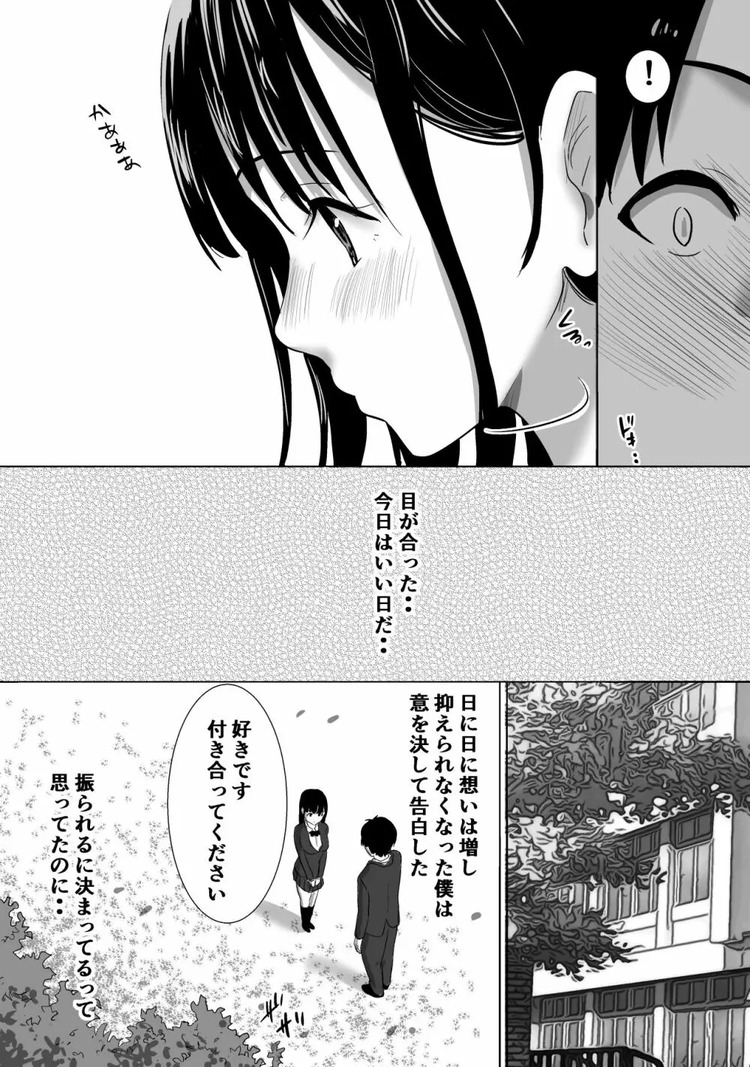 【エロ漫画】彼氏がいるのに他の男とエッチな動画を観てセックスの練習って…寝取られるに決まってるだろwww