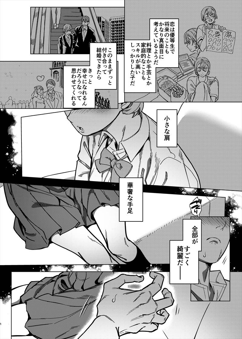 【エロ漫画】彼女がいるのに彼女のお姉さんとの不倫セックスを楽しんでしまった結果