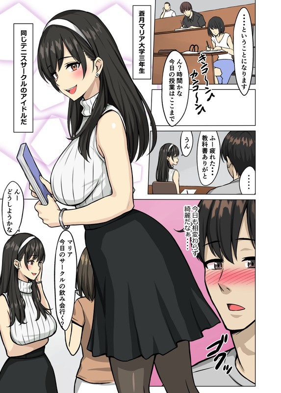 【エロ漫画】奨学金返済の為にパパ活に手を出してしまった女子大生の運命が…